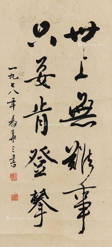 麦华三 书法