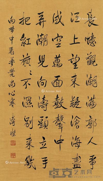 溥杰 行书 108×62cm