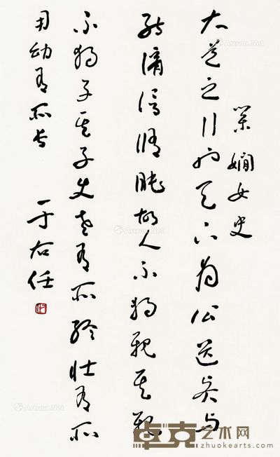 于右任 书法 78×45cm
