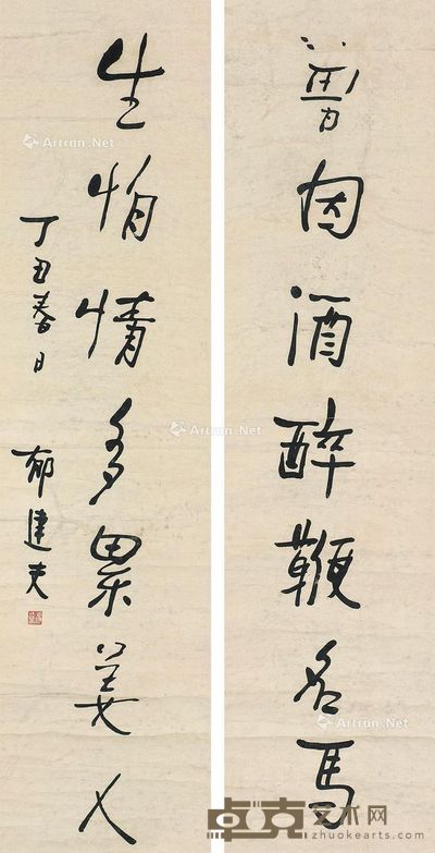 郁逹夫 行书七言联 112×29cm×2