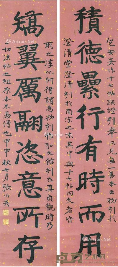 张伯英 八言诗对联 137×31cm×2