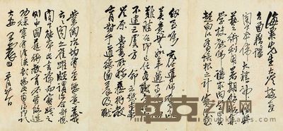 王震 信扎 58.3×28cm