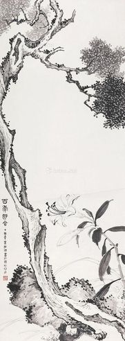 赵浩公 百年好合