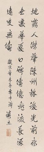 溥杰 行书