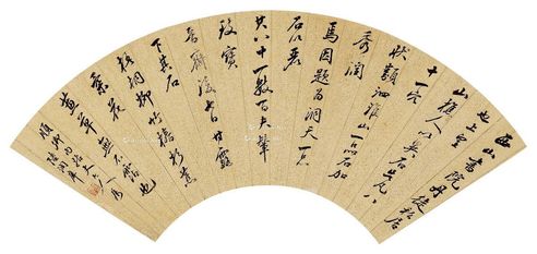 陆润痒 行书