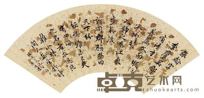 廖仲恺 行书 17×49.5cm