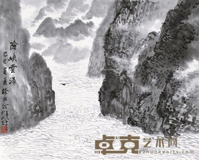 徐北汀 险峡云涌 48×58cm