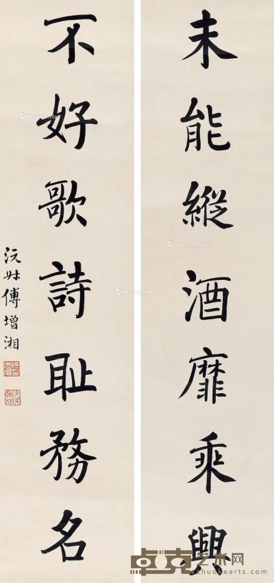 傅增湘 楷书七言联 镜心 水墨纸本 116×26cm×2