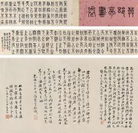 莫友芝 1868年作 篆书 手卷 水墨纸本