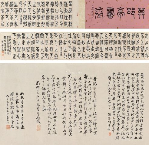 莫友芝 1868年作 篆书 手卷 水墨纸本