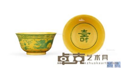 清道光 黄地绿龙寿字纹碗 （一对） 直径10cm×2