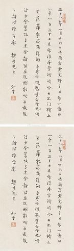 周作人 行书杂文