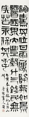 丁二仲 书法