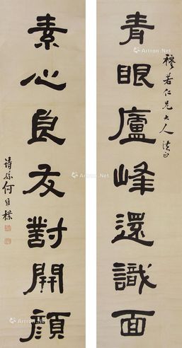何维朴 七言书法对联
