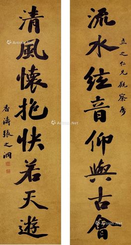 张之洞 八言书法对联