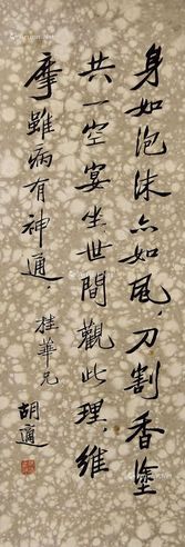 胡适 书法