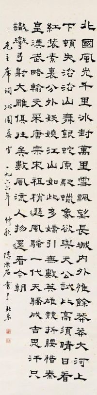 陈漱石 书法