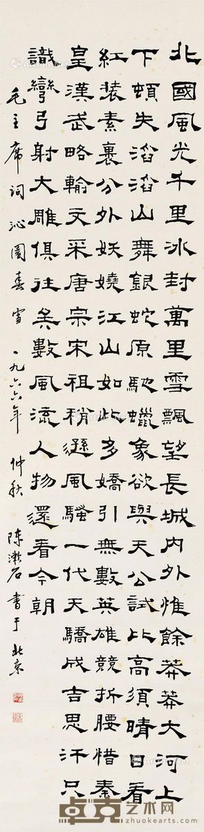 陈漱石 书法 126.5×32cm