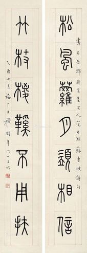 王福厂 书法对联