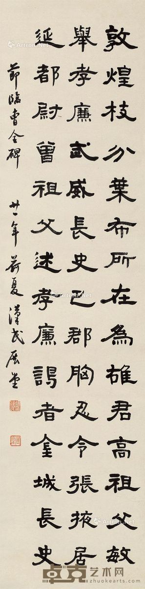 胡汉民 书法 138×35cm