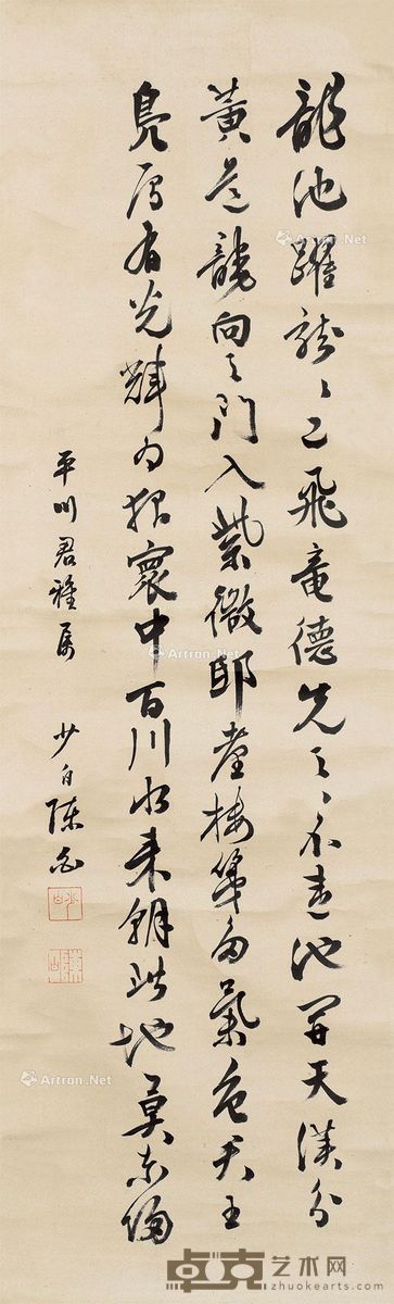 陈少白 书法 131×39.5cm