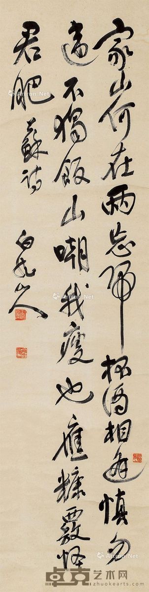 王震 书法 138×34cm