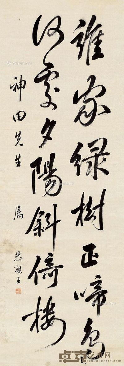 恭亲王 书法 148.5×51cm