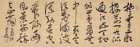 管峻 书法行书