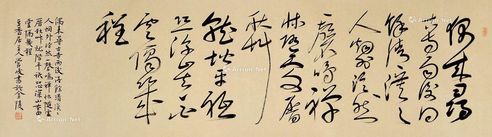 管峻 草书