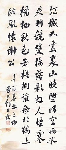 何维朴 书法