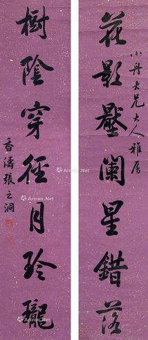 张之洞 书法对联 立轴 水墨纸本