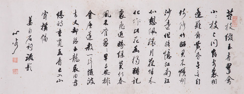 蔡心谷  苔枝  书法