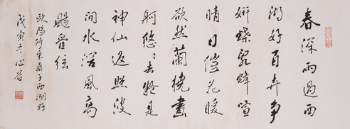 蔡心谷 春深  书法