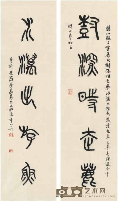 沙曼翁 篆书 五言联 138.5×38.5cm×2