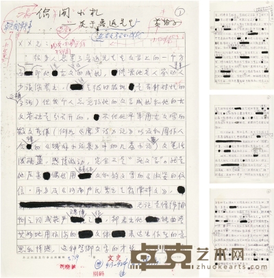 黄苗子 《偷闲小札——关于鲁迅先生在古文方面的成就》文稿 26×19cm×4
