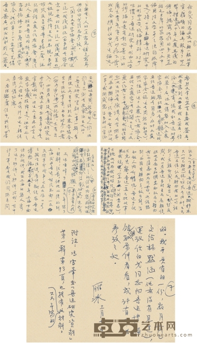 茅盾 有关回忆鲁迅的文稿 17.5×12.5cm×7
