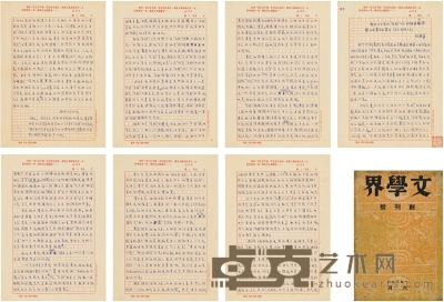 徐懋庸 《我在三十年代“左联”工作时期追随周扬攻击鲁迅的罪行》文稿 26.5×19cm×7