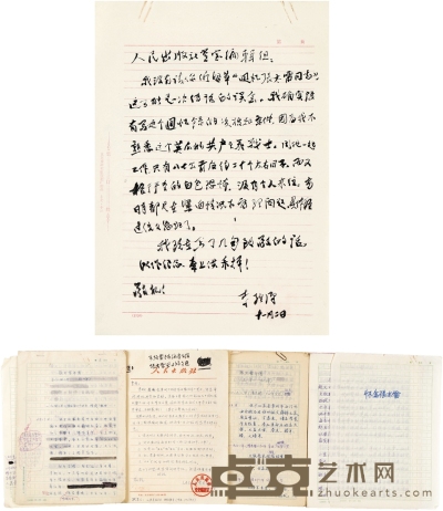 利瓦伊汉 有关《回忆张太雷同志》文章信札（附资料） 26.5×19cm