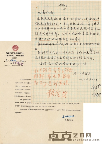 李德全 有关向前苏联提供医学材料的批示 26×21cm  26×17.5cm