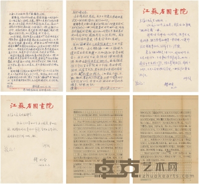 钱松嵒 致上海人民美术出版社信札五通 35.5×25.5cm×2 26.5×19cm×2 25×17.5cm×2