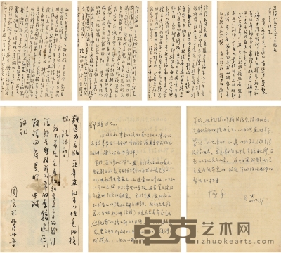 周沧米 致上海人民美术出版社信札及相关材料 A4（册页尺寸）