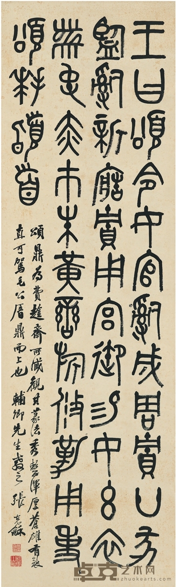 张石园 篆书 临颂鼎 149×44.5cm