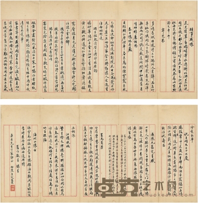 白 蕉 行书 自作诗抄 21.5×8.5cm×10