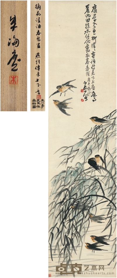 王 震 柳燕图 131.5×32.5cm