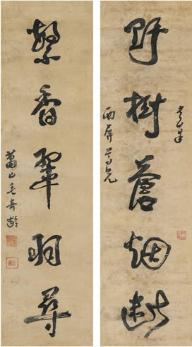 毛奇龄 行书 五言联