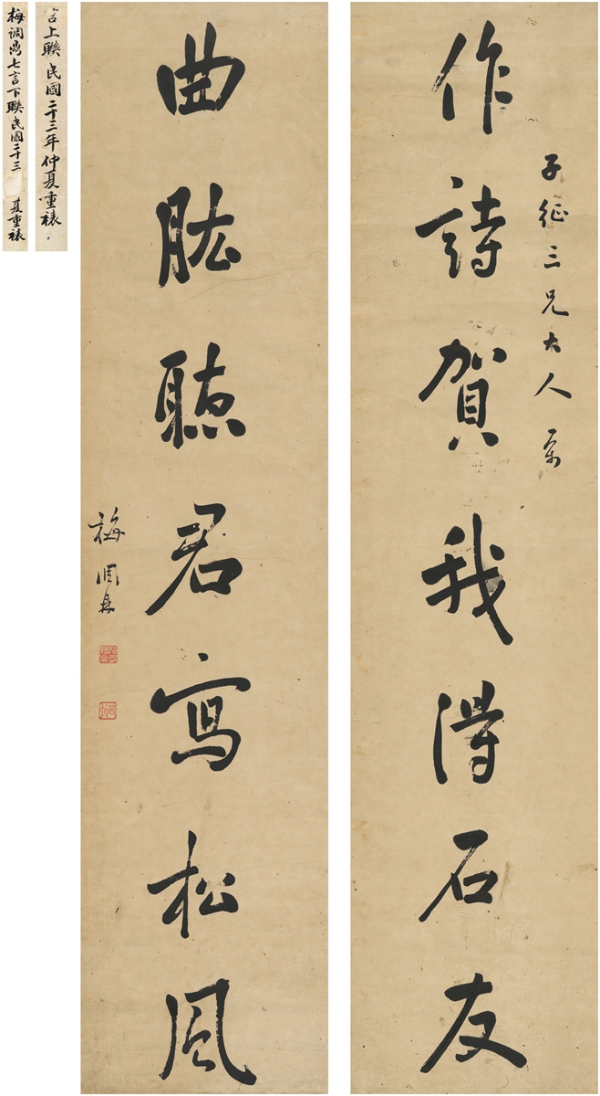 梅调鼎行书七言联