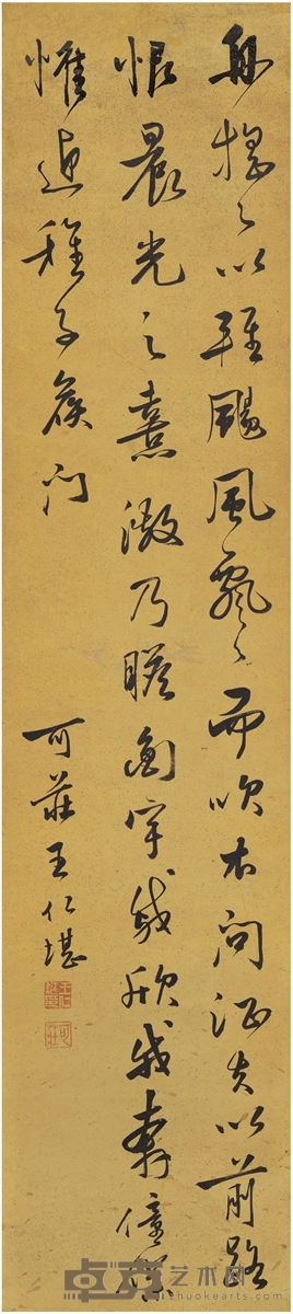 王仁堪 行书 节录陶渊明文 125.5×28cm