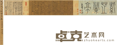 俞 和 行书 临兰亭序 引首：61×24.5cm 画心：71.5×24.5cm 题跋：31×24.5