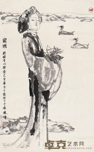 林墉 关睢 95×60cm