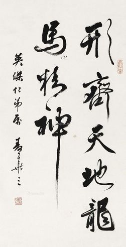 麦华三 行书